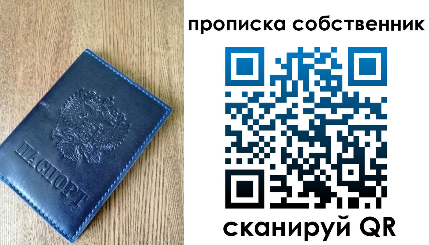 временная прописка в Новозыбкове